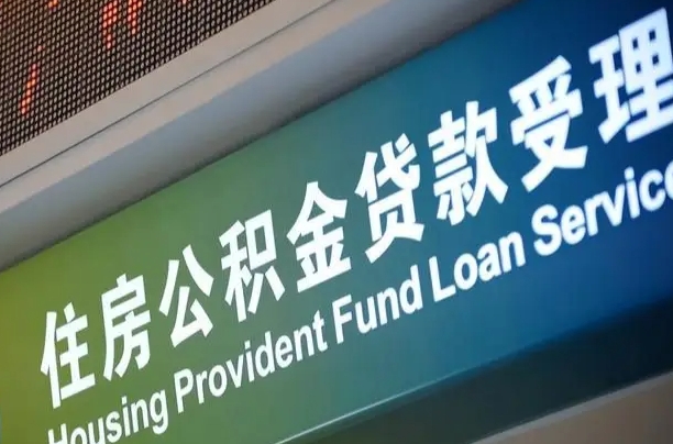 7月公积金调整-永兴公积金代办平台